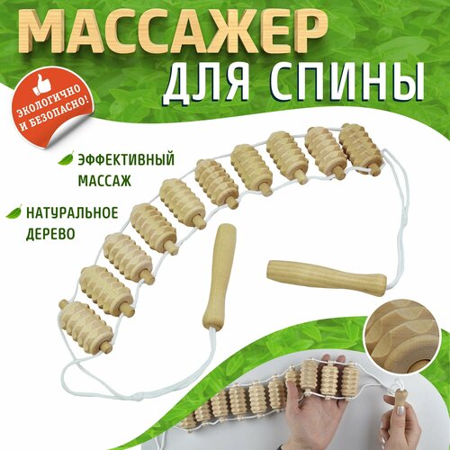 Массажер для тела ленточный (роликовый) ДМ3223 (30х68х1225мм), для шеи, для ног, для спины, для плеч, для живота купить за 579 руб, фото