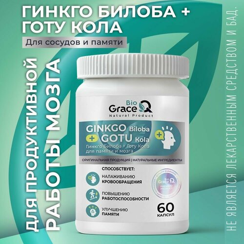 Гинкго Билоба и Готу Кола GraceBioQ для памяти, мозга, внимания, сердца, сосудов, 60 капсул фотография