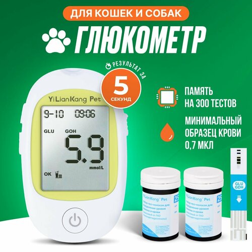 Глюкометр для животных + 25 тест полосок+ 25 ланцетов YiLianKang Pet купить за 2500 руб, фото