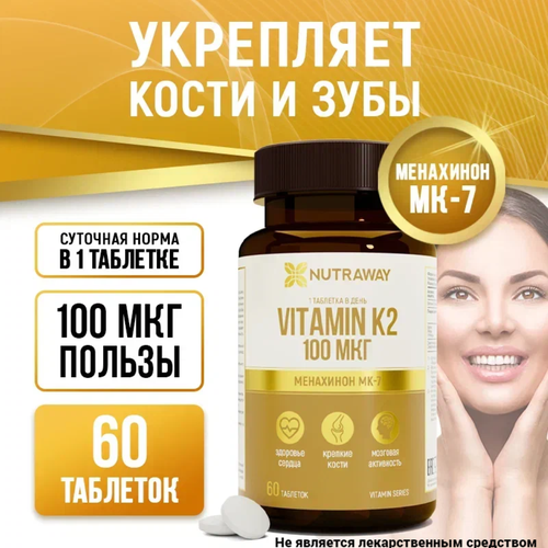 Vitamin K2, Витамин К-2, менахинон МК-7 100 мкг, NUTRAWAY 60 таблеток фотография