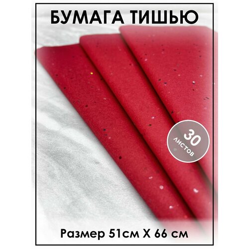 Бумага тишью для рукоделия, упаковочная 30 листов красная блестки купить за 599 руб, фото