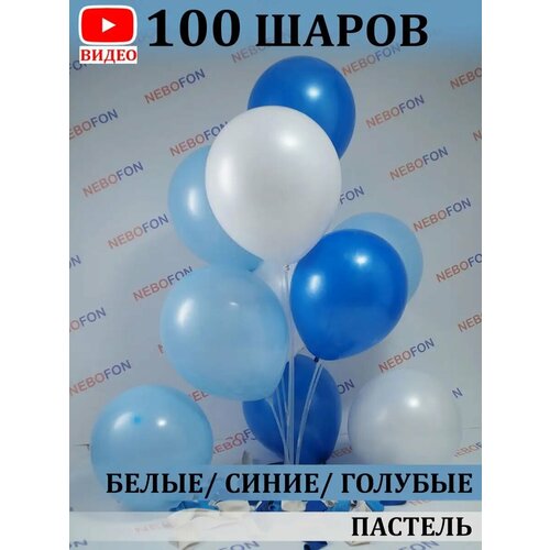 Воздушные шары бело-синие 100 штук фотография