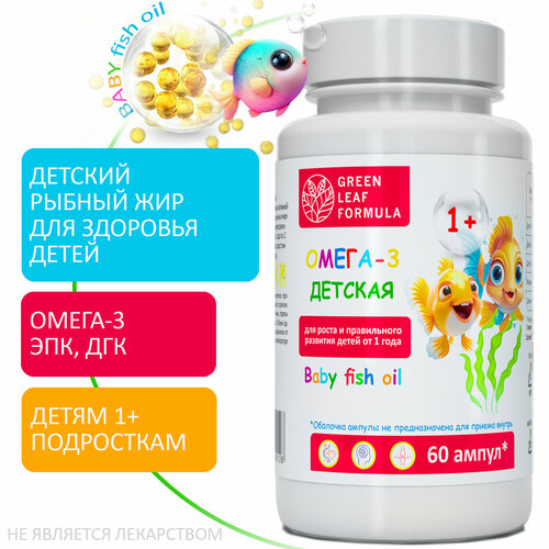 Омега 3 детская, витамины для детей от 1 года, рыбный жир в ампулах, BABY Fish oil, витамины для детей и подростков фотография