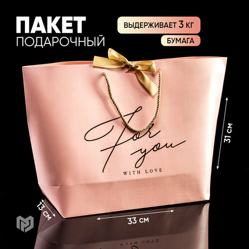 Пакет подарочный «For you with love», 33 х 31 х 13 см, розовый, лента в комплекте фотография