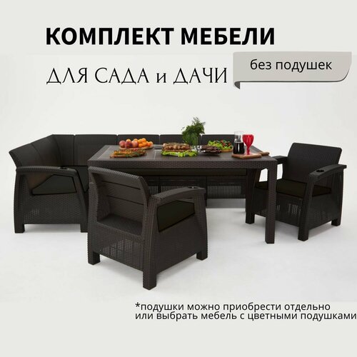 Комплект садовой мебели HomlyGreen 5+1+1+обеденный стол 160х95, без подушек фотография