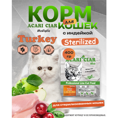 Сухой корм для кошек Acari Ciar A`Cat STERILIZED Turkey 0,4 кг со вкусом индейки купить за 700 руб, фото