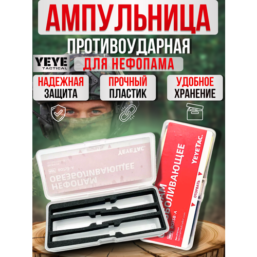 YEYE tactical / Домашняя аптечка тактическая пластиковая ампульница полевой футляр медицинский для шприц-тюбиков Нефопама фотография