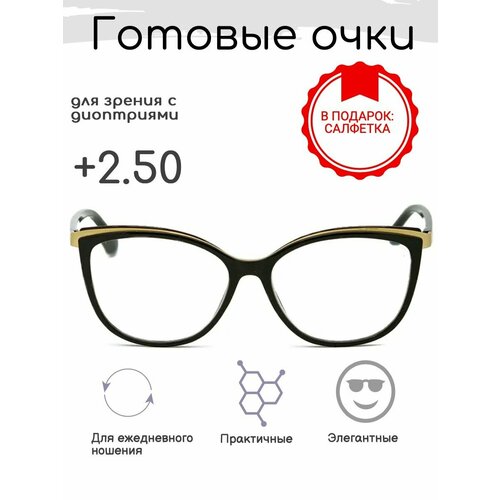 Готовые очки для зрения +2.50 , корригирующие с диоптриями фотография