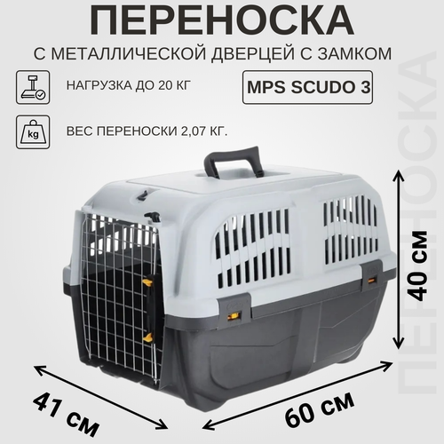 Клиппер-переноска для животных MPS Skudo 3 41х40х60 см 60 см 40 см 41 см серый/белый фотография