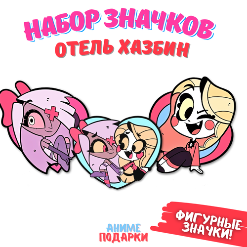 Значки Отель Хазбин набор, деревянные, фигурные (Hazbin Hotel) фотография