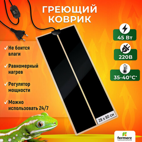 Коврик 45 Ватт 28 x 80 см для подогрева террариумов, рассады, сушки обуви, овощей купить за 1879 руб, фото