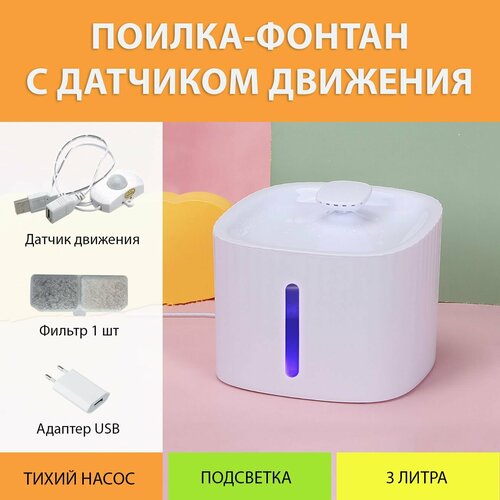 Поилка автоматическая фонтан для кошек с датчиком движения MY PET`S GADGETS купить за 2583 руб, фото