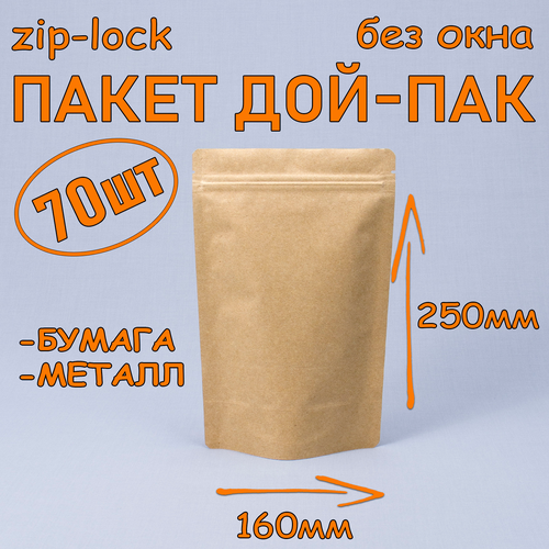 Пакет бумажный Дой-пак 160х250 мм, 70 шт, металлизированный внутри, без окна, с замком zip-lock купить за 867 руб, фото