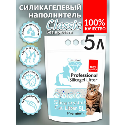 Силикагелевый наполнитель для кошек SilcryPrem Classic Blue 5,0л - Классик фотография