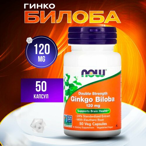 Now Foods, Ginkgo Biloba, Double Strength, 120 mg, 50 Veg Capsules фотография