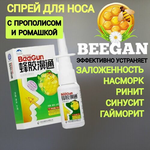 Спрей для носа с прополисом и ромашкой BeeGun/ спрей от насморка, гайморита, синусита, от аллергии фотография