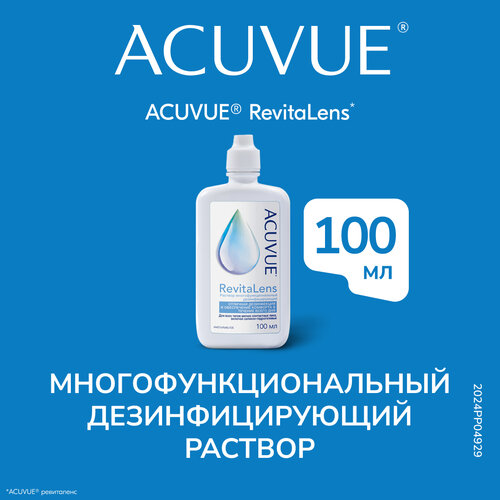 Раствор для контактных линз ACUVUE RevitaLens 100 мл купить за 290 руб, фото