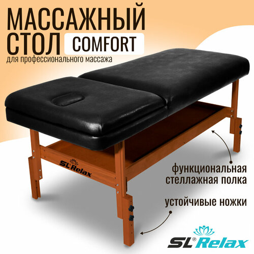 Массажный стол стационарный Comfort SLR-4 купить за 36449 руб, фото