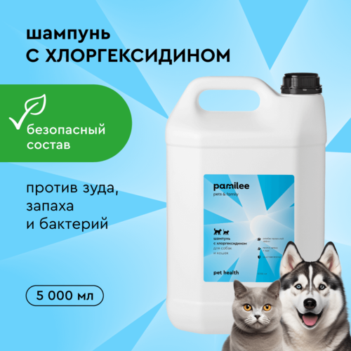 Шампунь для собак и кошек Pamilee с хлоргексидином 2%, антибактериальный, против зуда и запаха, 5 литров фотография