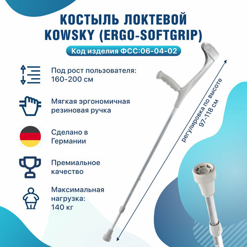 Костыль локтевой с мягкой ручкой серый взрослый Kowsky 222KL-Standart Ergo-Softgrip с опорой под локоть купить за 2279 руб, фото