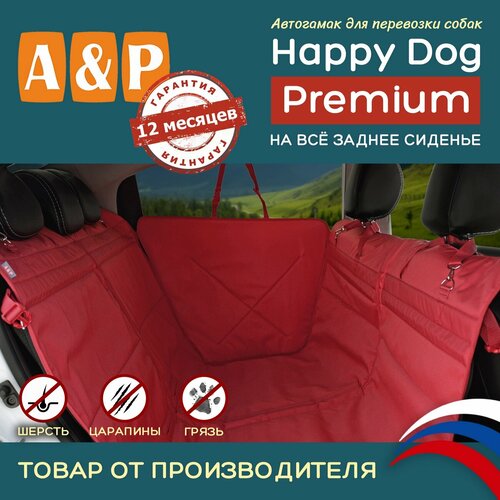 Автогамак Happy Dog Premium (Хэппи Дог Премиум). Цвет: красный. купить за 15268 руб, фото