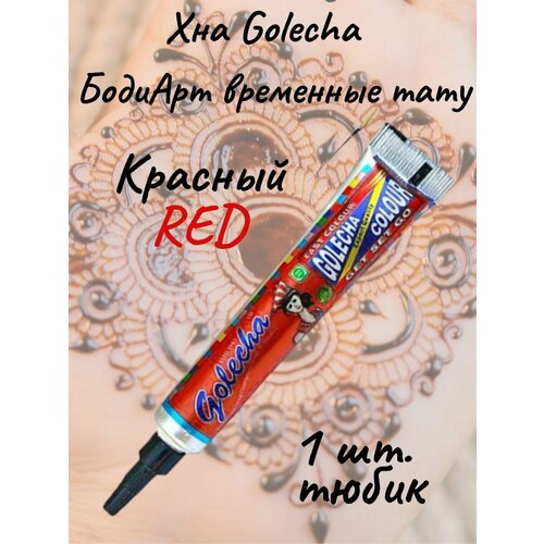 Golecha Хна red/красный для тату и мехенди в тюбике 1 шт. фотография