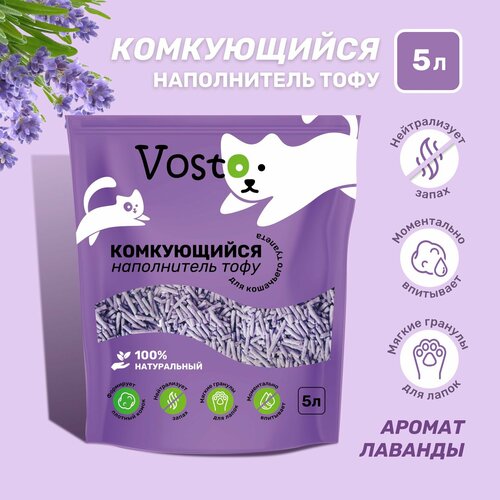 Наполнитель для кошачьего туалета тофу Vosto соевый с ароматом лаванды 5 литров фотография