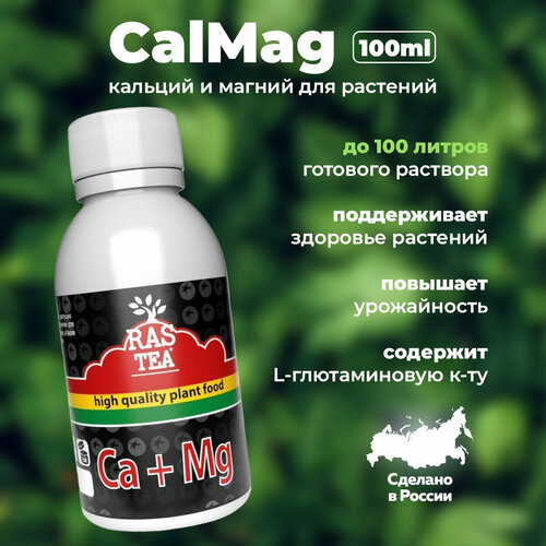 Удобрение для растений и цветов Калмаг / RasTea Eco-Hydro CalMag 100ml купить за 612 руб, фото