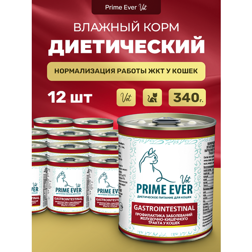 Влажный корм для кошек Prime Ever VET Gastrointestinal при расстройствах пищеварения упаковка 12 шт х 340 г купить за 3570 руб, фото