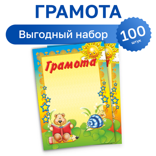 100 шт. - бланк Грамота фотография