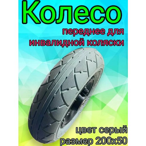 Колесо 200х50 надувное ( пневматическое) инвалидное купить за 1490 руб, фото