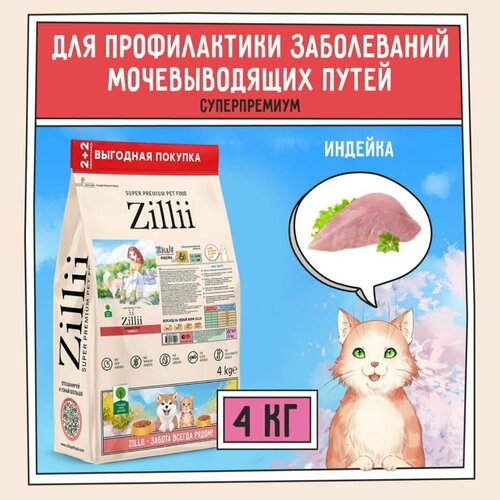 ZILLII Urinary Care Cat Сухой корм для взрослых кошек РН контроль 4кг Индейка фотография