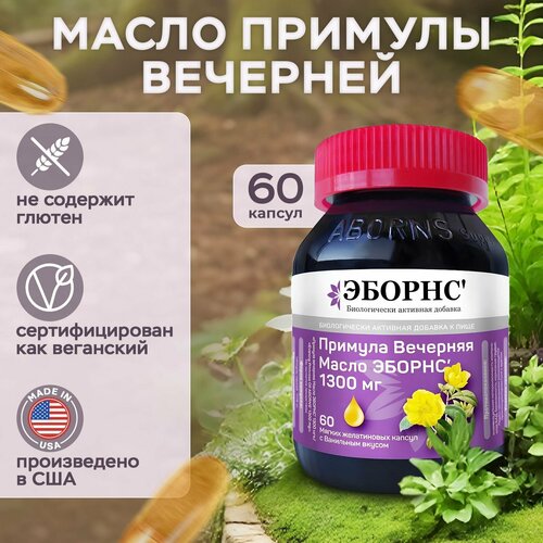 Масло Примулы Вечерней с ванильным вкусом от Эборнс 1300 мг 60 капсул фотография