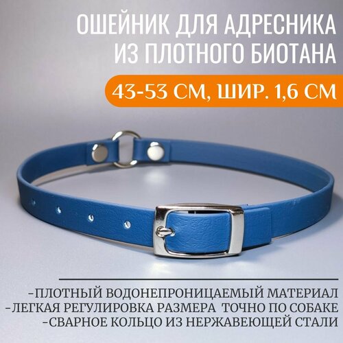 R-Dog ошейник для адресника из плотного биотана, цвет темно-синий, 43-53 см, ширина 1,6 см купить за 999 руб, фото