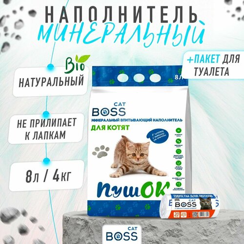 Наполнитель для кошачьего туалета впитывающий для котят CatBoss Пушок + пакеты для лотка 20 шт. / 8 л. купить за 1494 руб, фото