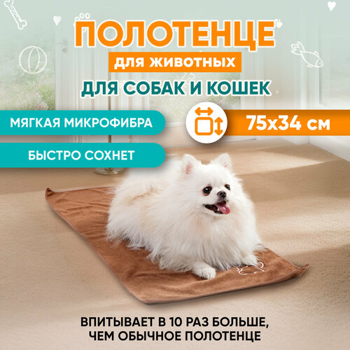 Полотенце для собак супервпитывающее, Mr Dog, M, 35х 75 см. фотография