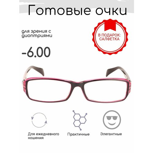 Готовые очки для зрения -6.00 , корригирующие с диоптриями купить за 695 руб, фото