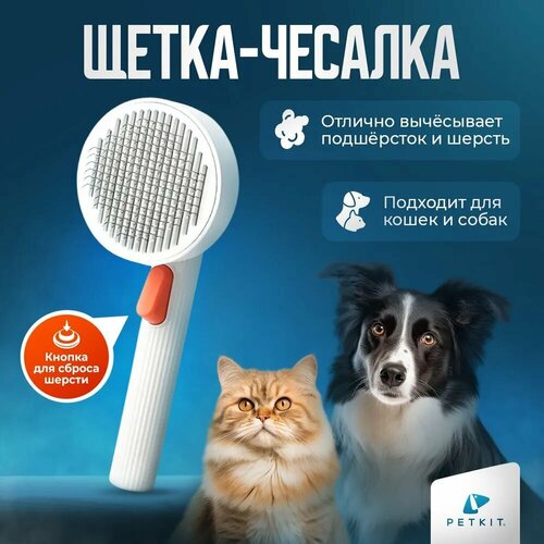 Щетка-чесалка для кошек и собак Pet Grooming Brush 2 купить за 1325 руб, фото