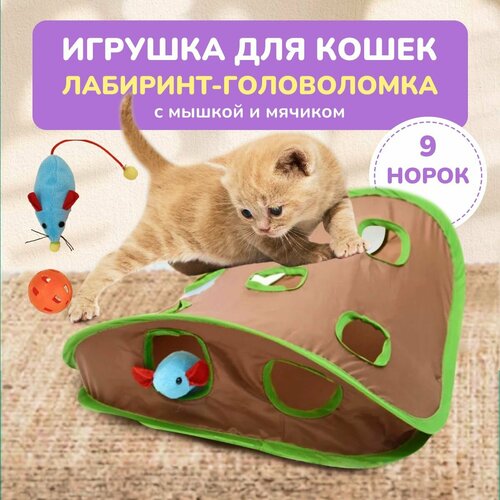 Интерактивная игра в прятки, туннель с 9 отверстиями, мышь для охоты, интеллектуальная игрушка для домашних животных фотография