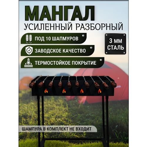 Мангал складной усиленный 800 мм из стали 3 мм под 10 шампуров купить за 6690 руб, фото