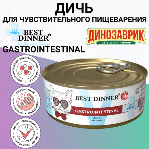 BEST DINNER 100гр Для кошек, паштет из дичи Gastro Intestinal при проблемах с ЖКТ купить за 109 руб, фото