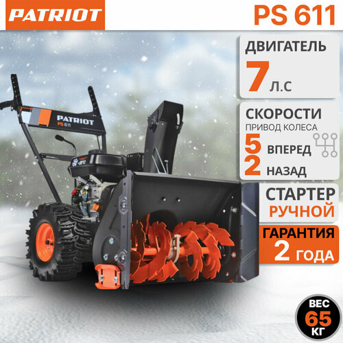 Снегоуборщик Patriot PS611, бензиновый, самоходный, дальность выброса до 10м купить за 55500 руб, фото