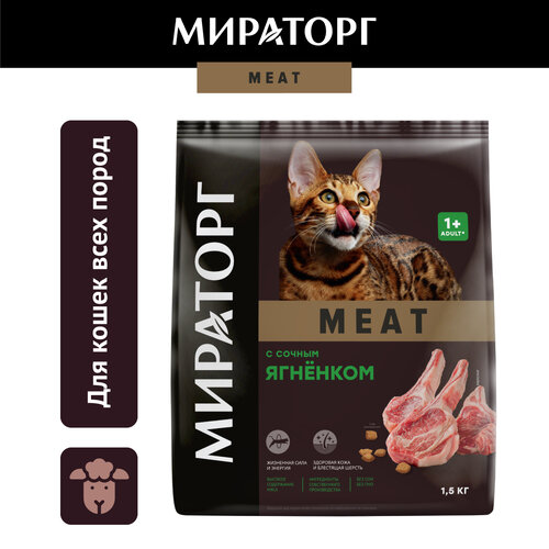 Сухой корм Мираторг Meat для взрослых кошек, с ягненком, 1,5кг купить за 675 руб, фото