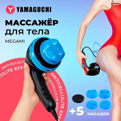 Ручной массажер для тела YAMAGUCHI Megami купить за 4700 руб, фото