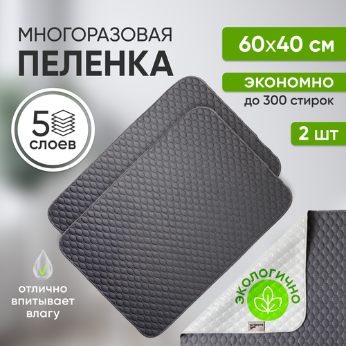 Набор многоразовых пеленок для собак и кошек 40х60см, 2 штуки в упаковке, цвет серый фотография