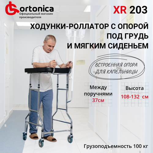 Ходунки роллаторы с опорой под грудь Ortonica XR 203 с сиденьем для пожилых и инвалидов реабилитации после травм или инсульта код ФСС 06-10-03 купить за 14500 руб, фото