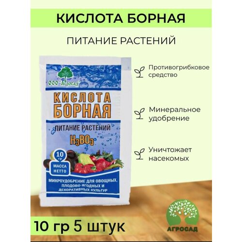 Средства защиты растений от болезней Кислота Борная 5 шт купить за 220 руб, фото