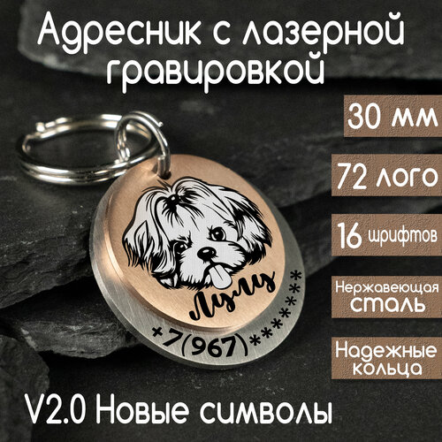 Адресник для собак и кошек с гравировкой, 30 мм, двойной, Розовое золото, матовый, V2 фотография