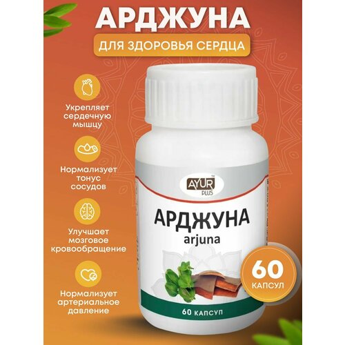 Арджуна Для сердца и сосудов Ayur Plus 60 таб фотография