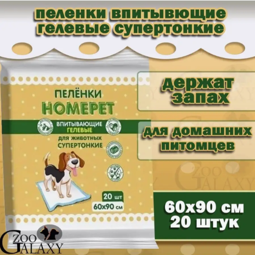 HOMEPET Пеленки для животных супертонкие впитывающие 5 шт, 60х40 см купить за 197 руб, фото